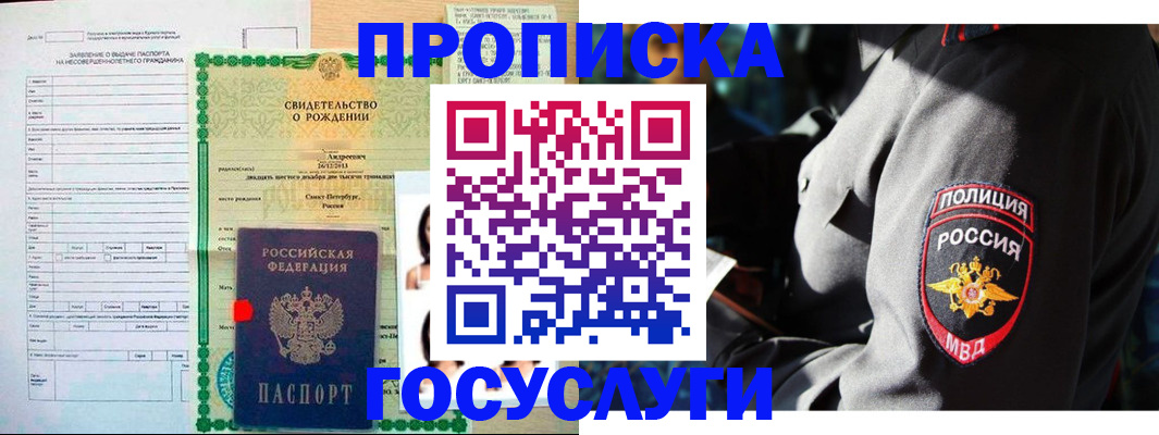 прописка законно в Адыгейске