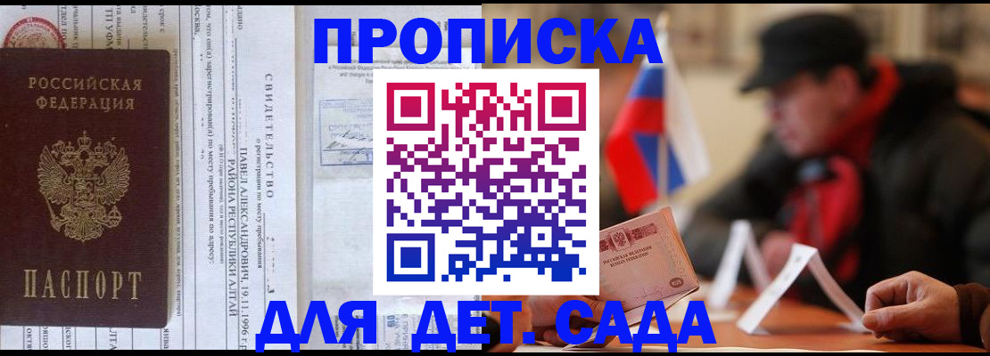 прописка 2025 в Адыгейске