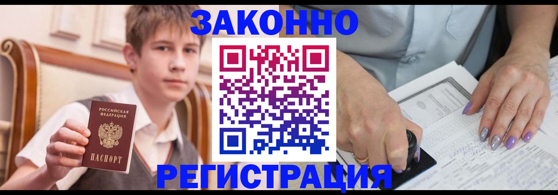 прописка для школы в Адыгейске