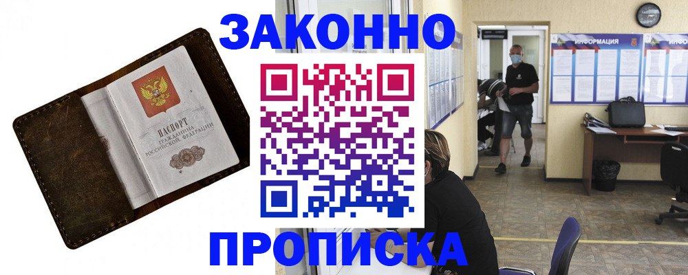 прописка поиск в Адыгейске