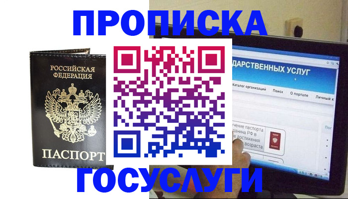 прописка гарантия в Адыгейске