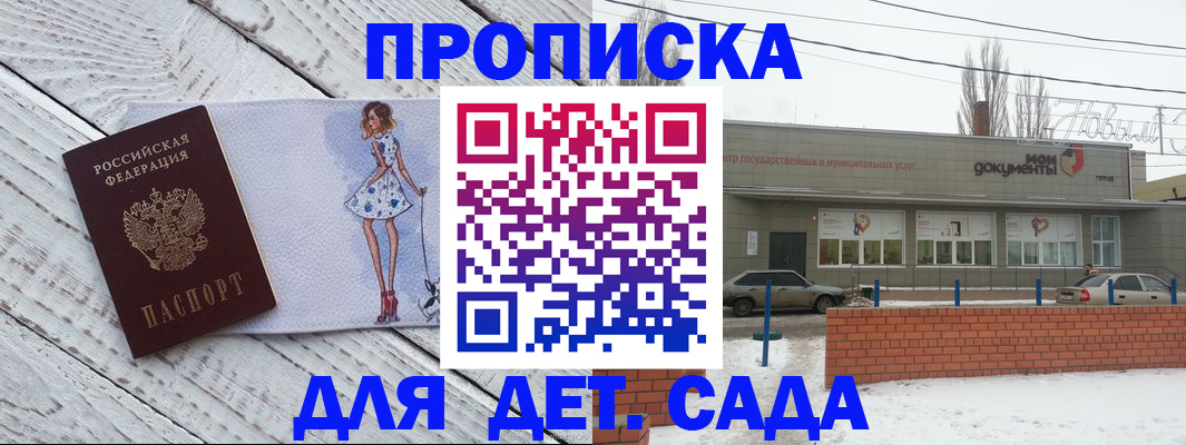 регистрация для дет. сада в Адыгейске