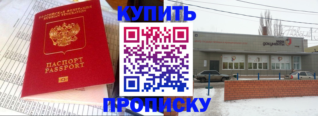 временная регистрация купить в Адыгейске