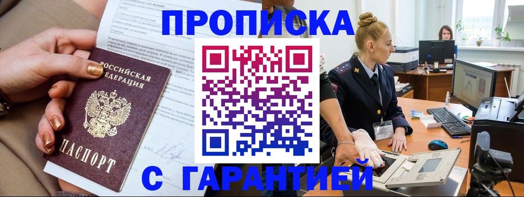 временная прописка в Адыгейске